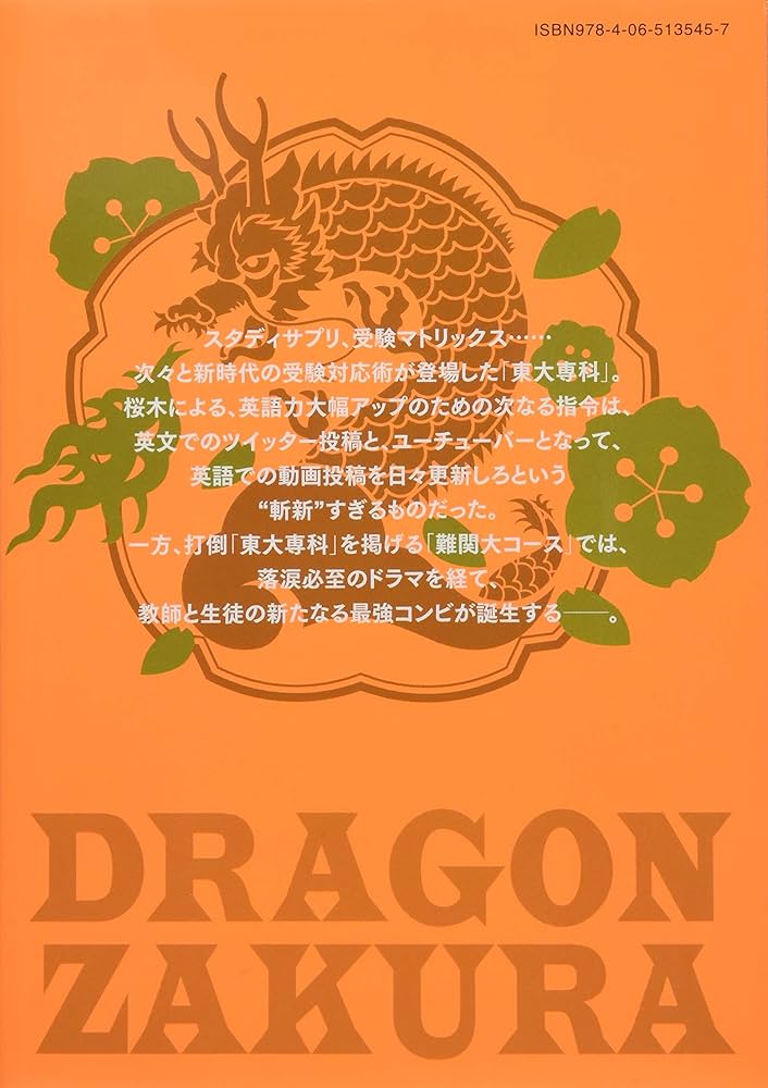 ドラゴン桜2(3) (モーニングKC) | 三田 紀房 |本 | 通販 | Amazon
